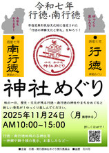 行徳・南行徳神社めぐり