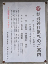 湊新田 胡録神社祭礼