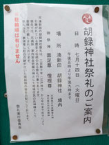 湊新田 胡録神社祭礼