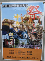 新井の祭礼