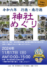 行徳・南行徳神社めぐり