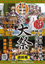 相之川の祭礼