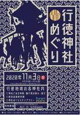 行徳神社めぐり