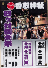 四カ村の祭礼