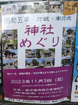 行徳・南行徳神社めぐり