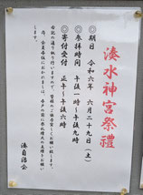 湊水神宮まつり