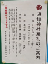 湊新田 胡籙神社祭礼