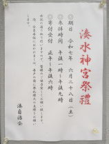 湊水神宮まつり