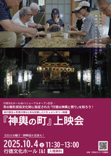 映画『神輿の町』上映会