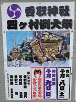 四カ村の祭礼