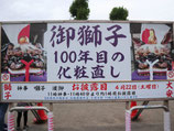下妙典 獅子頭お披露目