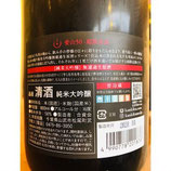 寒菊愛山50　寒菊銘醸　日本酒