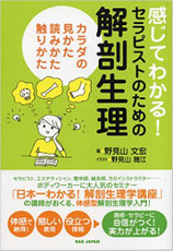 感じてわかる!セラピストのための解剖生理イメージ