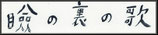 長崎次郎書店での個展