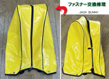 ファスナー交換修理