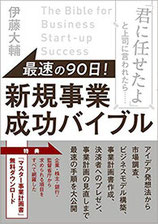 NPMO,日本PMO協会,PMO,協会,グローバル,プロジェクト,マネジメント,ビジネスモデル,キャンパス,研修,ワークショップ,伊藤,大輔,新規事業,開発,英語,日本語,