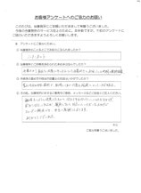 アンケート
