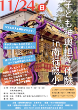 子ども神輿担ぎ体験in南行徳小