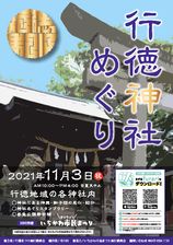 行徳神社めぐり