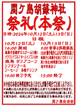 関ケ島の祭礼