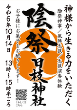 相之川の祭礼（陰祭り／ポスターのみ）