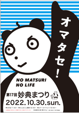 妙典まつり
