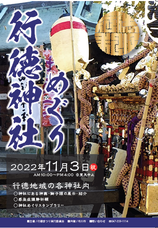 行徳神社めぐり