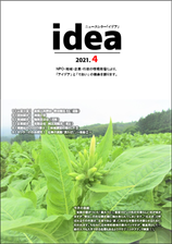 情報誌idea 2021年4月号　表紙画像