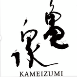 亀泉酒造　亀泉　日本酒