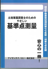 【中古】 土地家屋調査士測量実務/東京法経学院/指方正広 中古】 土地家屋調査士測量実務/東京法経学院/指方正広 中古】 土地