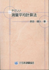 測量に関する蔵書 - かなり土地家屋調査士・行政書士事務所の