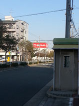 関西スーパー横道路