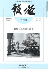 □関連書籍の販売 - 大日本報徳社