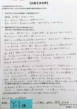 池袋整体ゆっくりのお客様が腰痛や肩こり・手指のしびれが楽になったと書かれたアンケートの画像