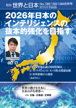月刊『世界と日本』誌面サンプル