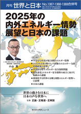 月刊『世界と日本』誌面サンプル
