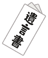 茨木市の皆様を対象に、相続・遺言・相続登記に関する無料相談をおこなっています。