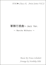 軍隊行進曲 Jazz Ver.