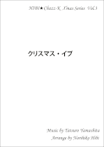 クリスマス・イブ