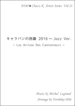 「キャラバンの到着 ～ Classic Ver.」