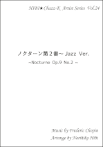 ノクターン Jazz Ver.