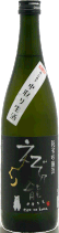 えぞ乃熊 純米吟醸 中取り生酒