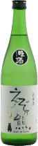 えぞ乃熊 純米酒 生酒