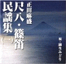 1集　唄入り（CD）