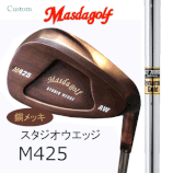 MasudaスタジオウエッジM425銅メッキ/ダイナミックゴールド