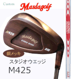 MasudaスタジオウエッジM425銅メッキ/モーダスウエッジ105・115・125