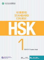 HSK1級動画講座（現在準備中です）