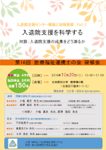 第16回医療福祉連携士の会研修会　東京　　　　　　　研修会資料頒布　1冊　2000円（送料込・税なし）