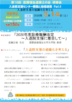 第18回　医療福祉連携士の会研修会･東京　　　　　　医療福祉連携士の方(会員の方)おひとり　1000円（税なし）