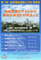 第14回医療福祉連携士の会研修会　仙台　　　　　研修会資料頒布　3冊　4000円（送料込・税なし）